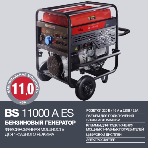 Бензиновая электростанция FUBAG BS 11000 A ES в Оренбурге фото 2