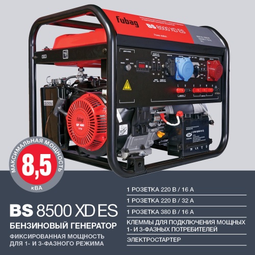 Бензиновая электростанция FUBAG BS 8500 XD ES в Оренбурге фото 2