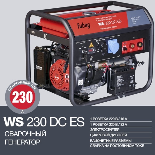Сварочная электростанция FUBAG WS 230 DC ES в Оренбурге фото 2