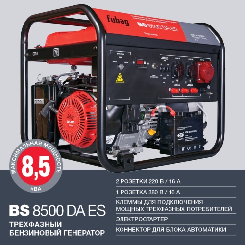 Бензиновая электростанция FUBAG BS 8500 DA ES в Оренбурге фото 2