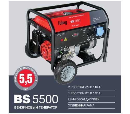 Бензиновая электростанция FUBAG BS 5500 в Оренбурге фото 2