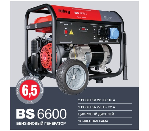 Бензиновая электростанция FUBAG BS 6600 в Оренбурге фото 2