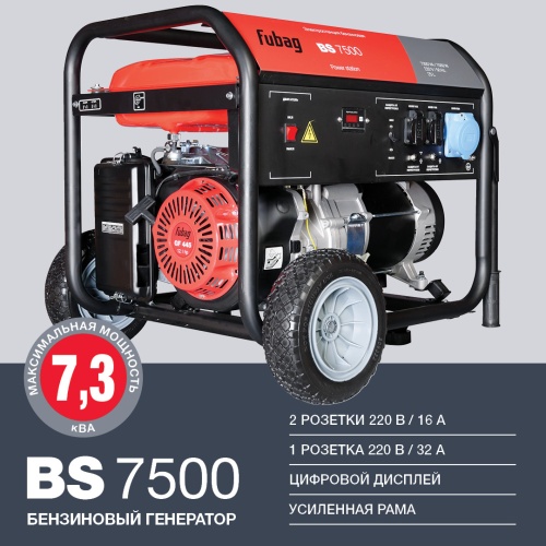 Бензиновая электростанция FUBAG BS 7500 в Оренбурге фото 2