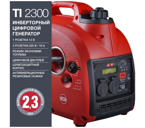 Бензиновая электростанция FUBAG TI2300 в Оренбурге фото 3
