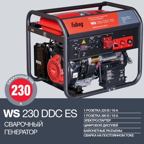 Сварочная электростанция FUBAG WS 230 DDC ES в Оренбурге фото 3